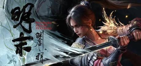 明末 渊虚之羽|豪华中文 v178067 + 5 个 DLC  - BT迅雷磁力下载