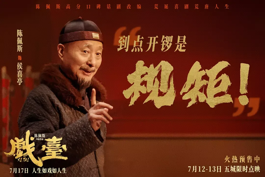 戏台 - 1080P/4K中文字幕完整版-BT迅雷磁力下载